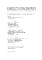 [소비자보호단체] 소비자고발을 해결하는 ON-LINE& OFF LINE 상의 기관조사-13