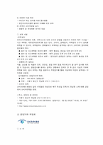 [소비자보호단체] 소비자고발을 해결하는 ON-LINE& OFF LINE 상의 기관조사-16