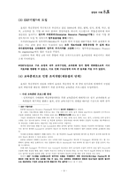 [구조조정] 효성그룹의 구조조정 문제점 및 개선방안-9