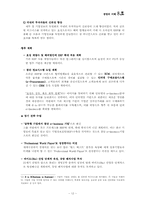 [구조조정] 효성그룹의 구조조정 문제점 및 개선방안-12