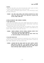 [구조조정] 효성그룹의 구조조정 문제점 및 개선방안-14