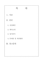 [생산운영관리] 모다 아울렛의 입지 vs 퀸스로드의 입지-1