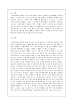 [생산운영관리] 모다 아울렛의 입지 vs 퀸스로드의 입지-2