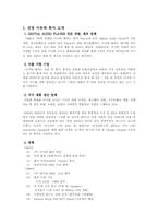 [국제경영] 디지털웨이`DIGITAL WAY`의 해외진출전략-3