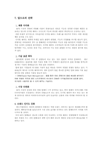 [국제경영] 디지털웨이`DIGITAL WAY`의 해외진출전략-15