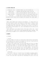 [프리미엄마케팅] 프리미엄마케팅전략을 이용한 BMW-4