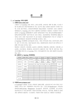 [기업교육론] e-Learning(이러닝)-5