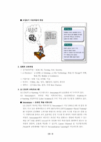 [기업교육론] e-Learning(이러닝)-9
