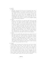 [기업교육론] e-Learning(이러닝)-10
