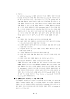 [기업교육론] e-Learning(이러닝)-11