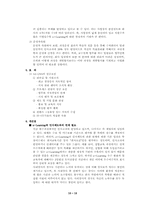 [기업교육론] e-Learning(이러닝)-18