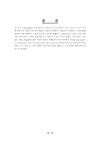 [기업교육론] e-Learning(이러닝)-19