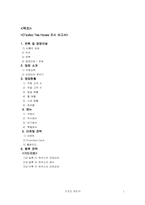 [호텔주장관리실무] 오설록티하우스 분석-1