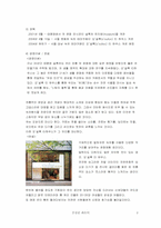 [호텔주장관리실무] 오설록티하우스 분석-3