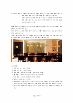 [호텔주장관리실무] 오설록티하우스 분석-5