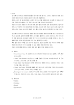 [호텔주장관리실무] 오설록티하우스 분석-6