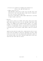 [호텔주장관리실무] 오설록티하우스 분석-8