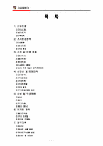 [사업계획서] 한식 훼밀리 레스토랑 사업계획서-2