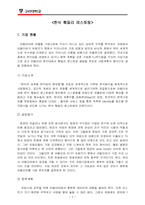 [사업계획서] 한식 훼밀리 레스토랑 사업계획서-3