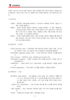 [사업계획서] 한식 훼밀리 레스토랑 사업계획서-6