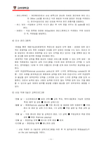 [사업계획서] 한식 훼밀리 레스토랑 사업계획서-7