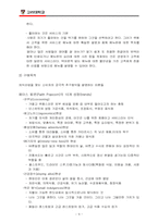 [사업계획서] 한식 훼밀리 레스토랑 사업계획서-10