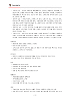 [사업계획서] 한식 훼밀리 레스토랑 사업계획서-13