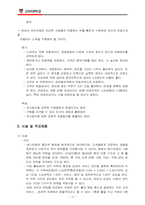 [사업계획서] 한식 훼밀리 레스토랑 사업계획서-14