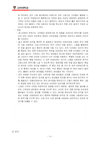 [사업계획서] 한식 훼밀리 레스토랑 사업계획서-15