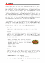 [사업계획서] 한식 훼밀리 레스토랑 사업계획서-17