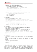 [사업계획서] 한식 훼밀리 레스토랑 사업계획서-20