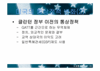 [국제통상관계론] 부시 신행정부와 한미통상관계-4