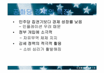 [국제통상관계론] 부시 신행정부와 한미통상관계-9