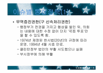 [국제통상관계론] 부시 신행정부와 한미통상관계-12