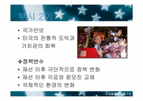 [국제통상관계론] 부시 신행정부와 한미통상관계-15