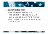 [국제통상관계론] 부시 신행정부와 한미통상관계-17