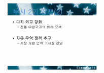 [국제통상관계론] 부시 신행정부와 한미통상관계-18
