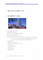 [호텔재무비율분석] JW MARRIOTT SEOUL(메리어트호텔) 재무분석-3