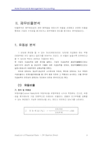 [호텔재무비율분석] JW MARRIOTT SEOUL(메리어트호텔) 재무분석-6