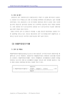 [호텔재무비율분석] JW MARRIOTT SEOUL(메리어트호텔) 재무분석-16