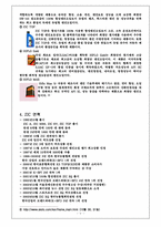 [국제마케팅] 아시아지역 윤활유시장에서의 마케팅믹스전략-한국시장의 SK ZIC를 중심으로-5
