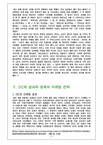 [국제마케팅] 아시아지역 윤활유시장에서의 마케팅믹스전략-한국시장의 SK ZIC를 중심으로-11