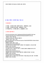 [국제마케팅] 아시아지역 윤활유시장에서의 마케팅믹스전략-한국시장의 SK ZIC를 중심으로-15