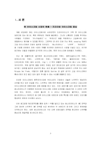 [광고경영] 나뚜루와 베스킨라빈스 IMC전략비교분석-3