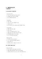 [광고경영] 나뚜루와 베스킨라빈스 IMC전략비교분석-6
