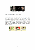 [광고경영] 나뚜루와 베스킨라빈스 IMC전략비교분석-13