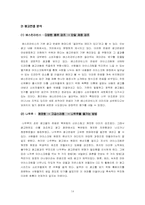 [광고경영] 나뚜루와 베스킨라빈스 IMC전략비교분석-14