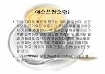 [관광사업경영론] `스파게티와 에스프레소` 창업사업계획서-6