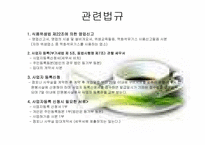 [관광사업경영론] `스파게티와 에스프레소` 창업사업계획서-8