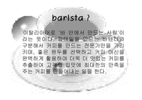[관광사업경영론] `스파게티와 에스프레소` 창업사업계획서-10